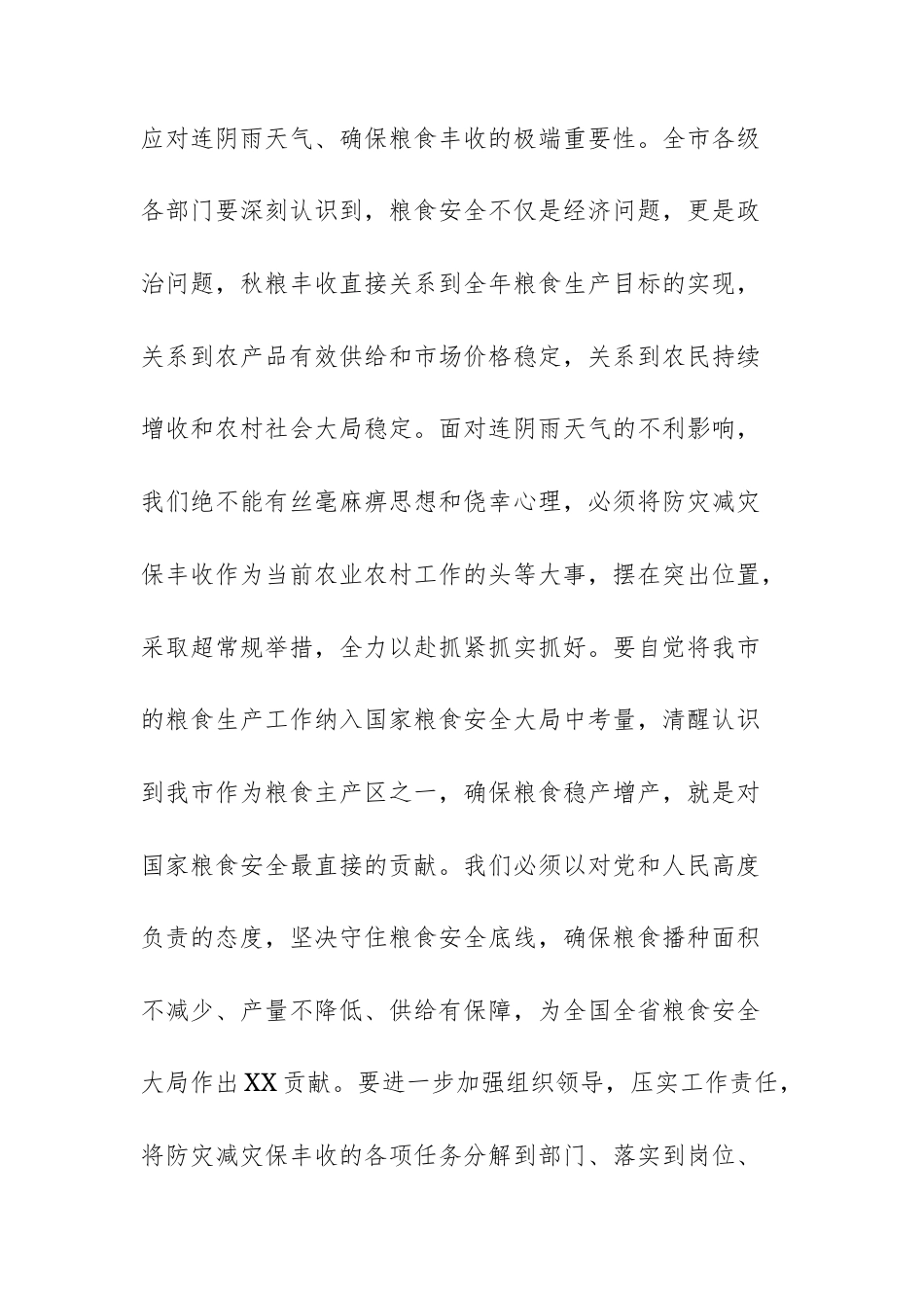 2025年应对连续阴雨天气“三秋”生产工作视频会议上的讲话文稿.docx_第3页
