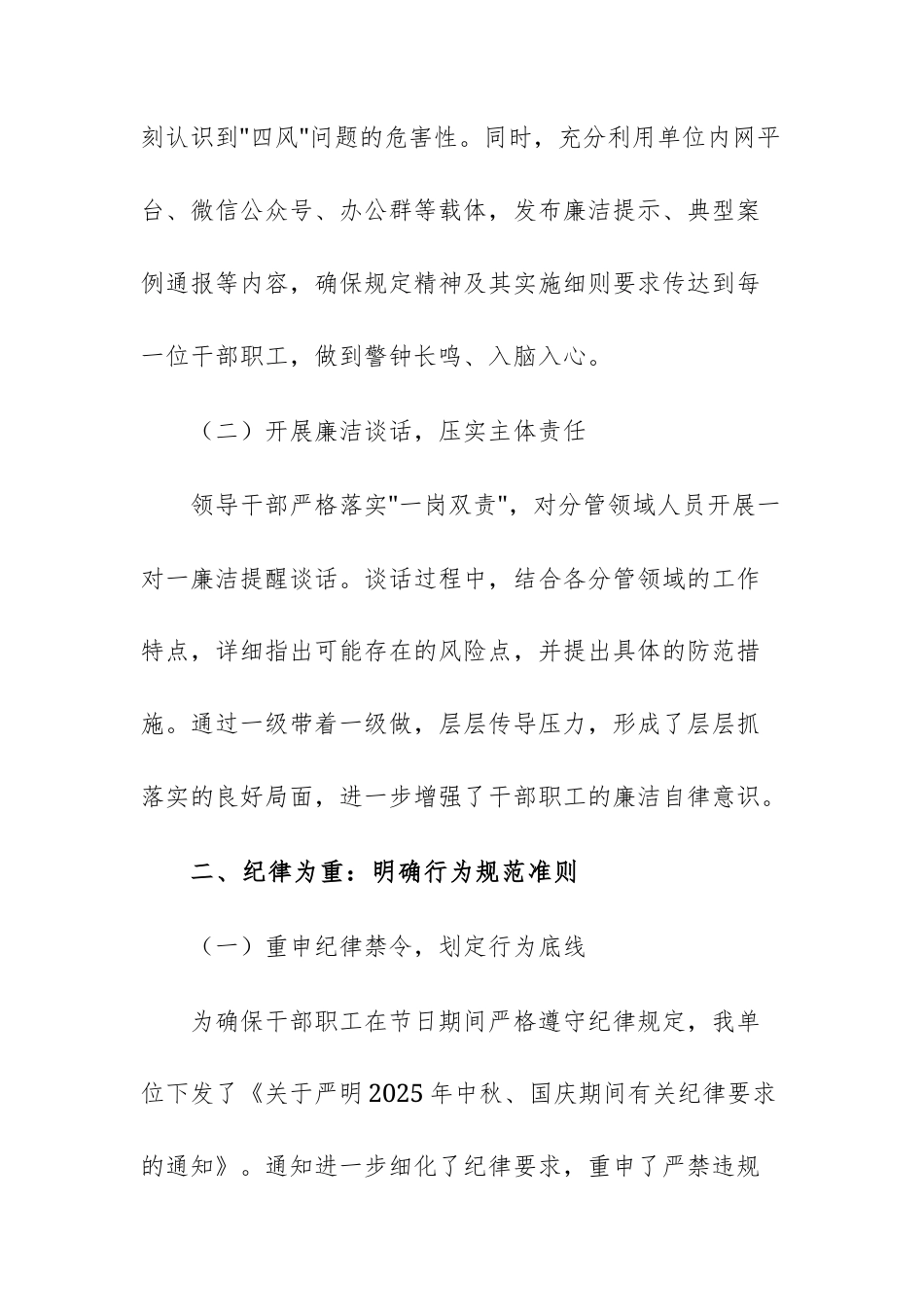 2025年中秋国庆节纠“四风”树新风工作总结文稿.docx_第2页