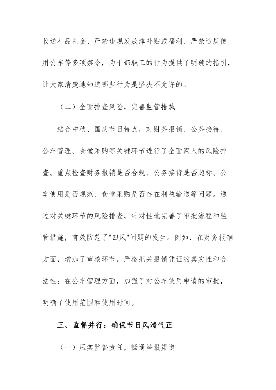 2025年中秋国庆节纠“四风”树新风工作总结文稿.docx_第3页