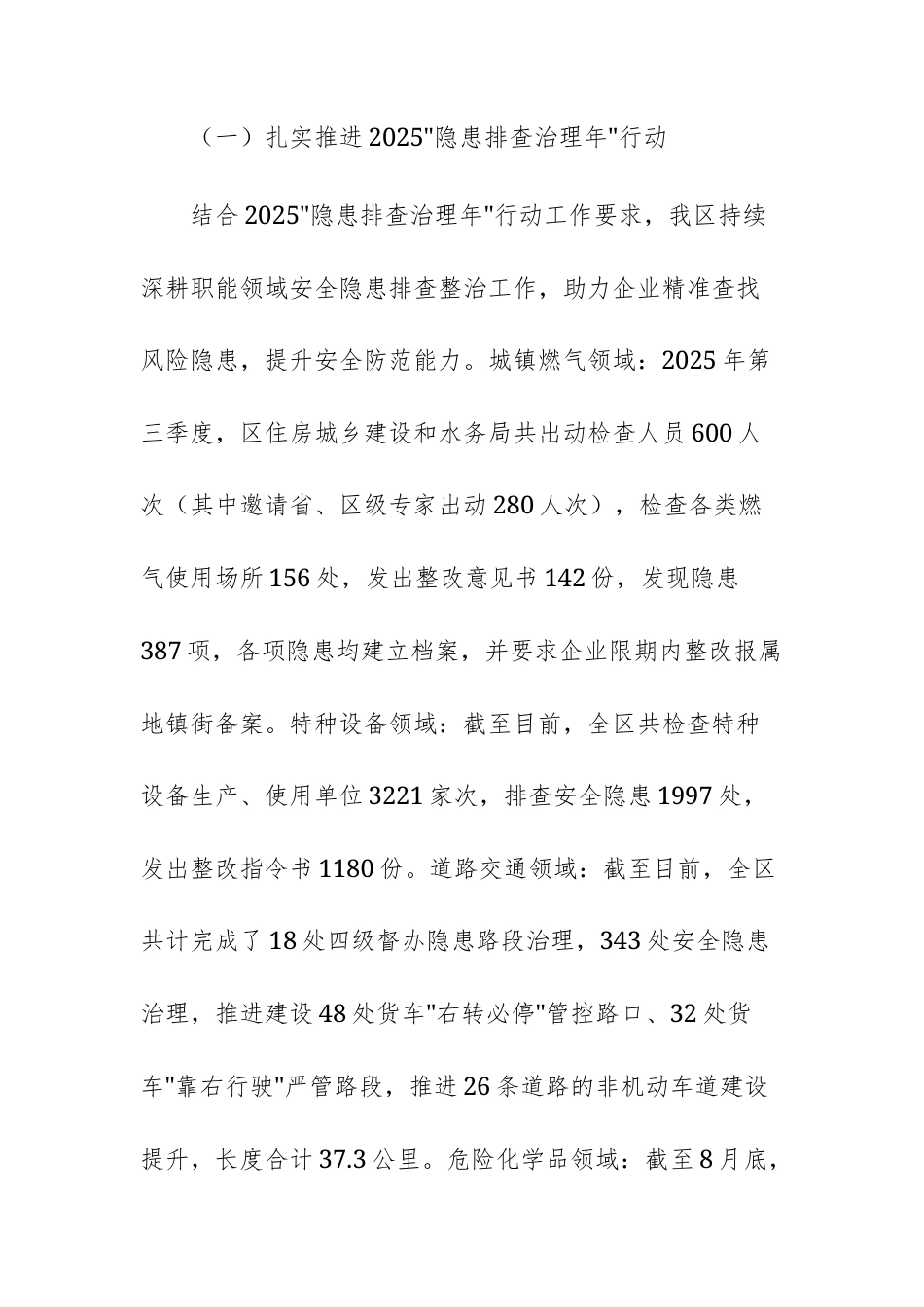 安全生产治本攻坚三年行动2025年第三季度工作总结文稿.docx_第2页