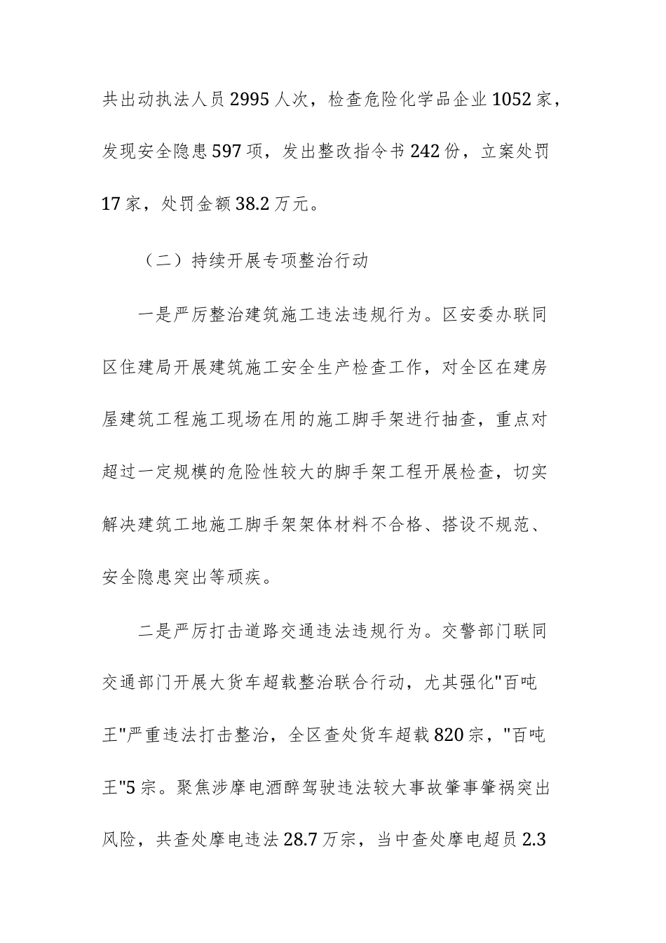 安全生产治本攻坚三年行动2025年第三季度工作总结文稿.docx_第3页