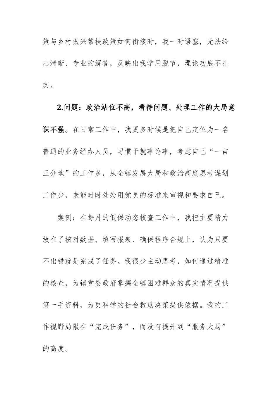 党员对照“五个进一步到位”问题查摆台账参考范文2篇.docx_第2页