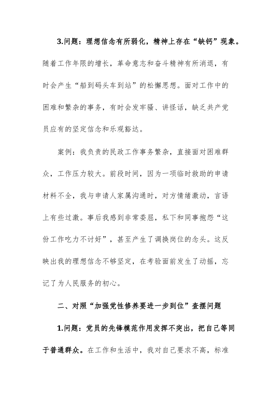 党员对照“五个进一步到位”问题查摆台账参考范文2篇.docx_第3页