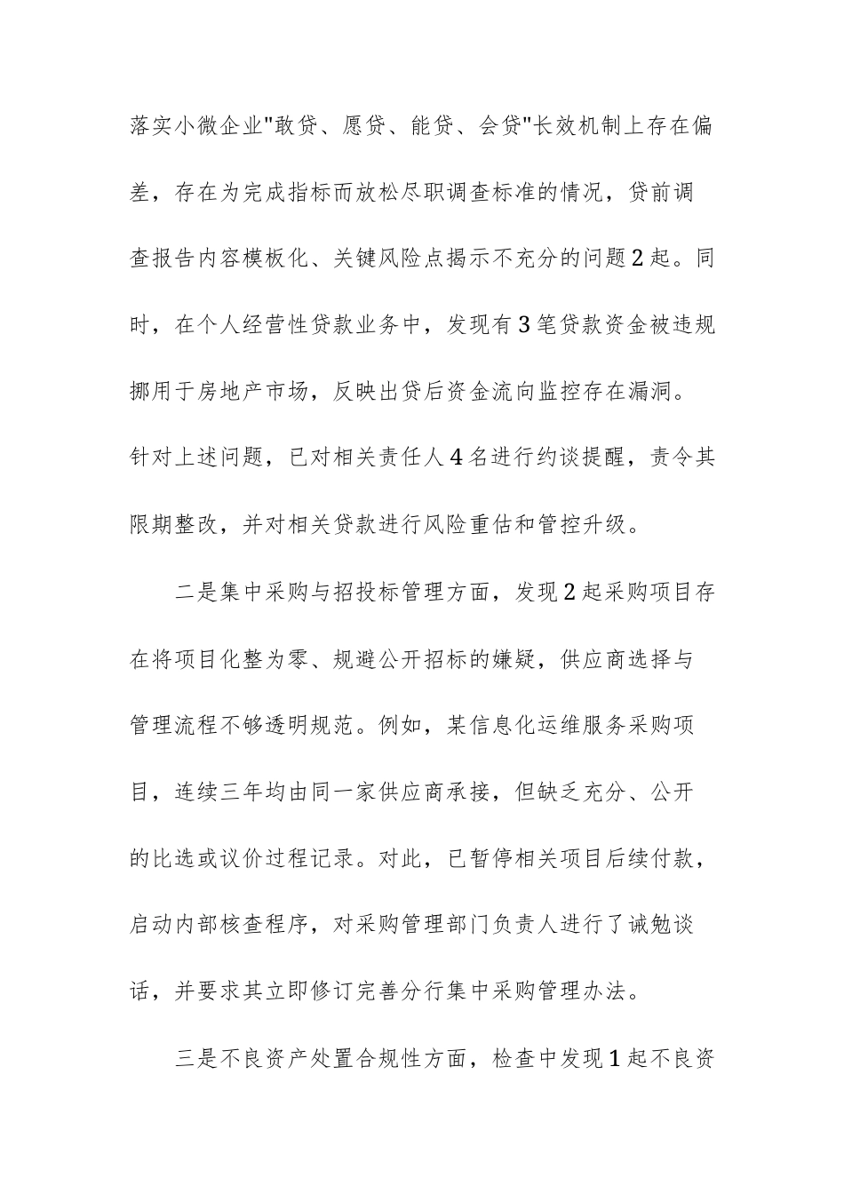 工商银行2025年前三季度纪检工作情况汇报材料文稿.docx_第3页