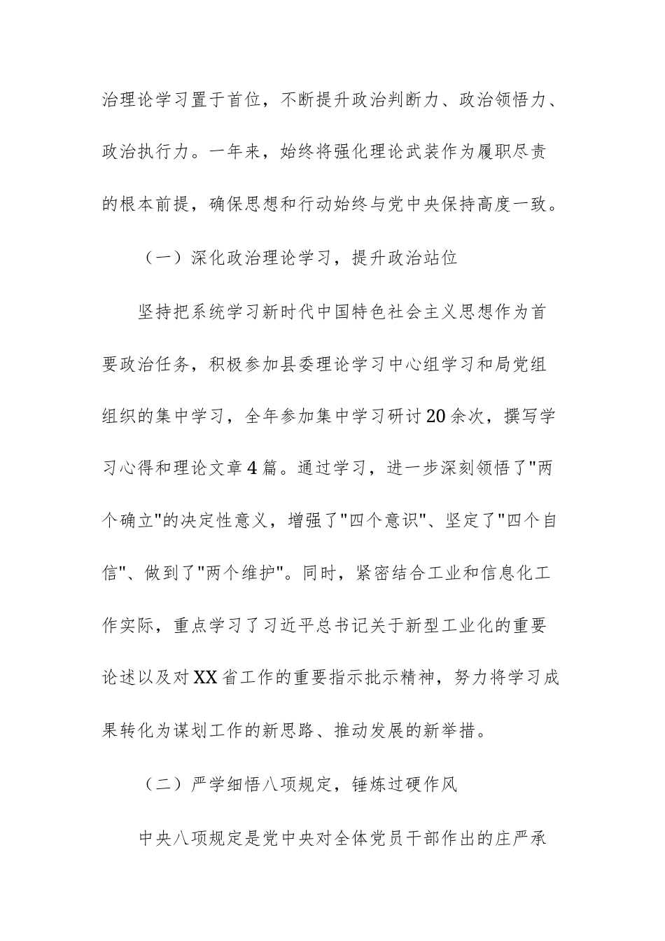 工业和信息化管理部门党组成员、领导干部2025年度个人述职报告文稿.docx_第2页