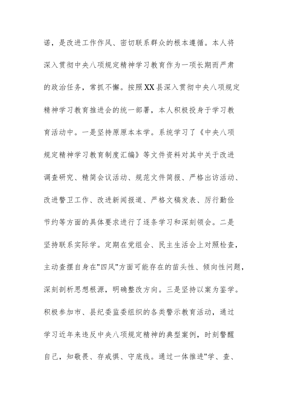 工业和信息化管理部门党组成员、领导干部2025年度个人述职报告文稿.docx_第3页