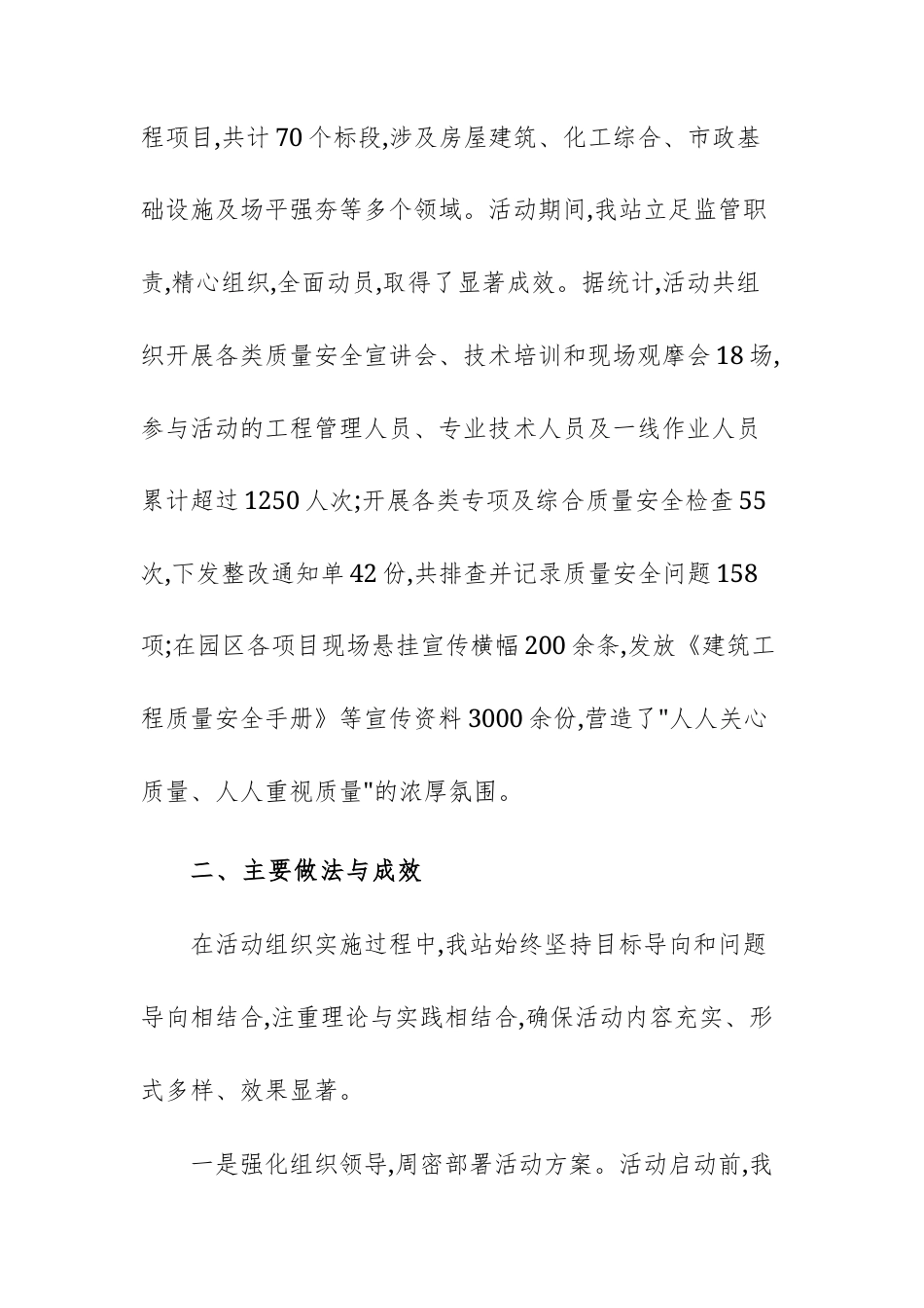 工业区管理委员会建设工程质量安全监督站2025年“质量月”活动总结文稿.docx_第2页