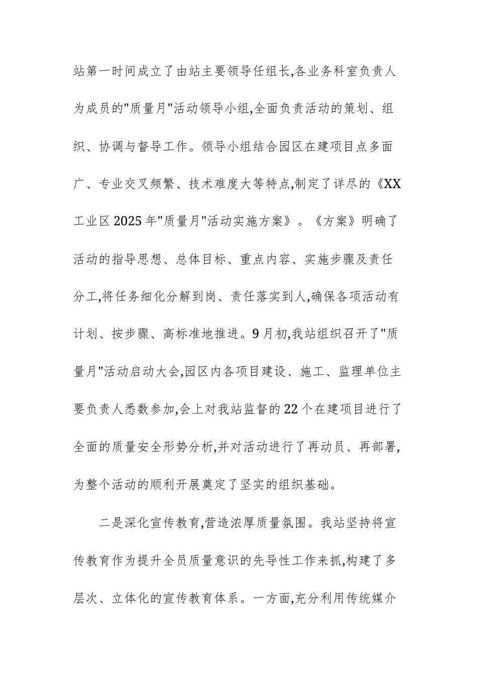 工业区管理委员会建设工程质量安全监督站2025年“质量月”活动总结文稿.docx_第3页