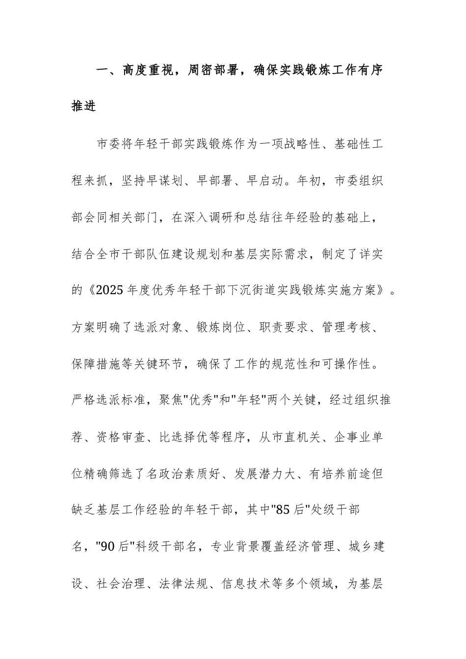 关于2025年度优秀年轻干部下沉街道实践锻炼工作的总结报告文稿.docx_第2页