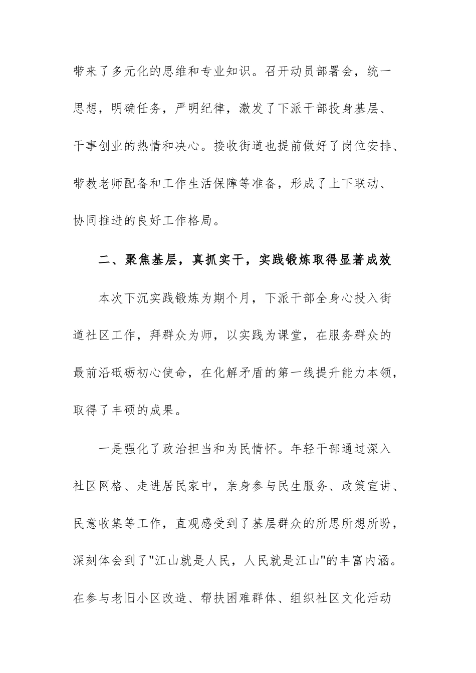 关于2025年度优秀年轻干部下沉街道实践锻炼工作的总结报告文稿.docx_第3页