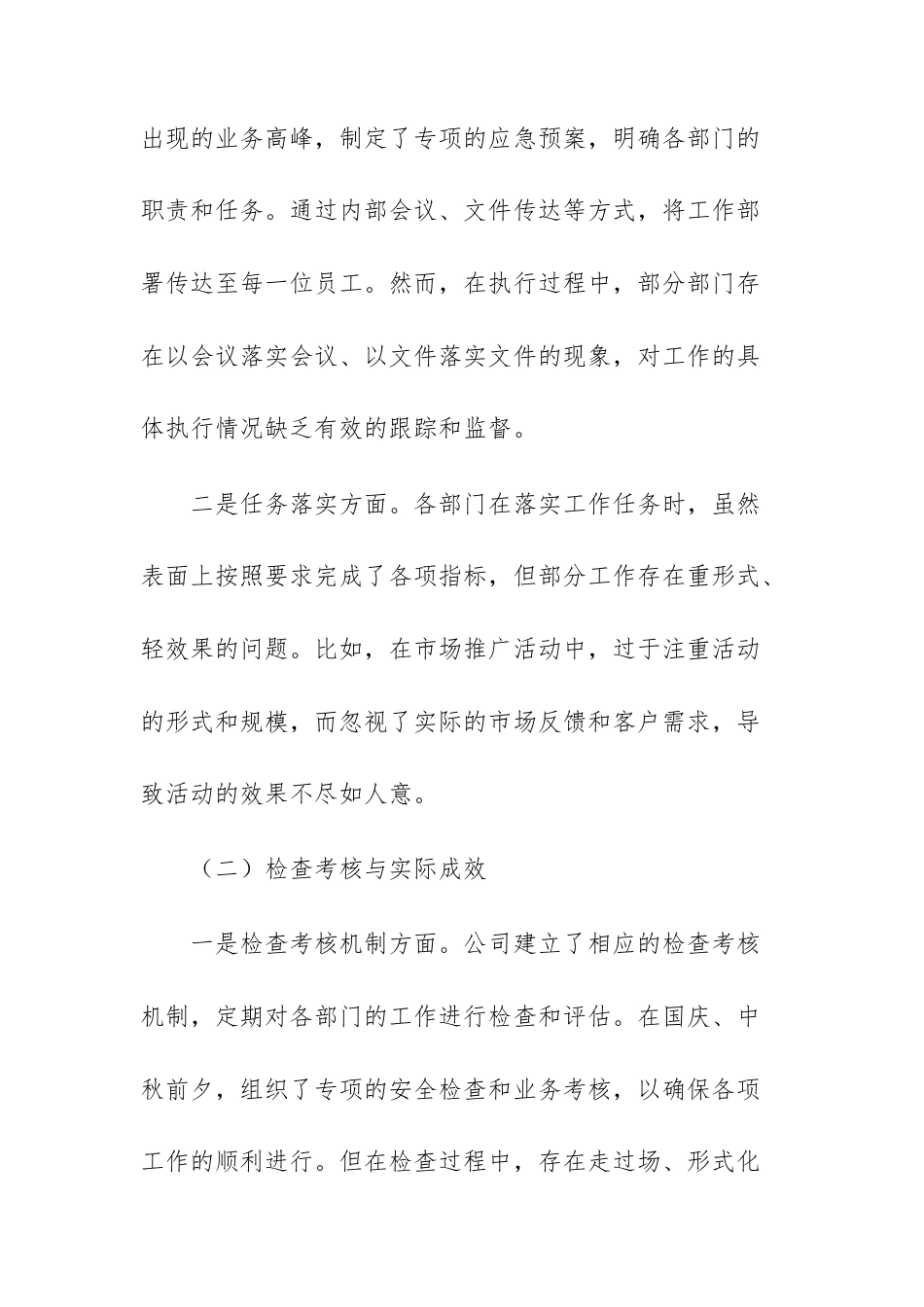 国企公司2025年国庆、中秋期间“四风”问题自查自纠情况报告文稿.docx_第2页