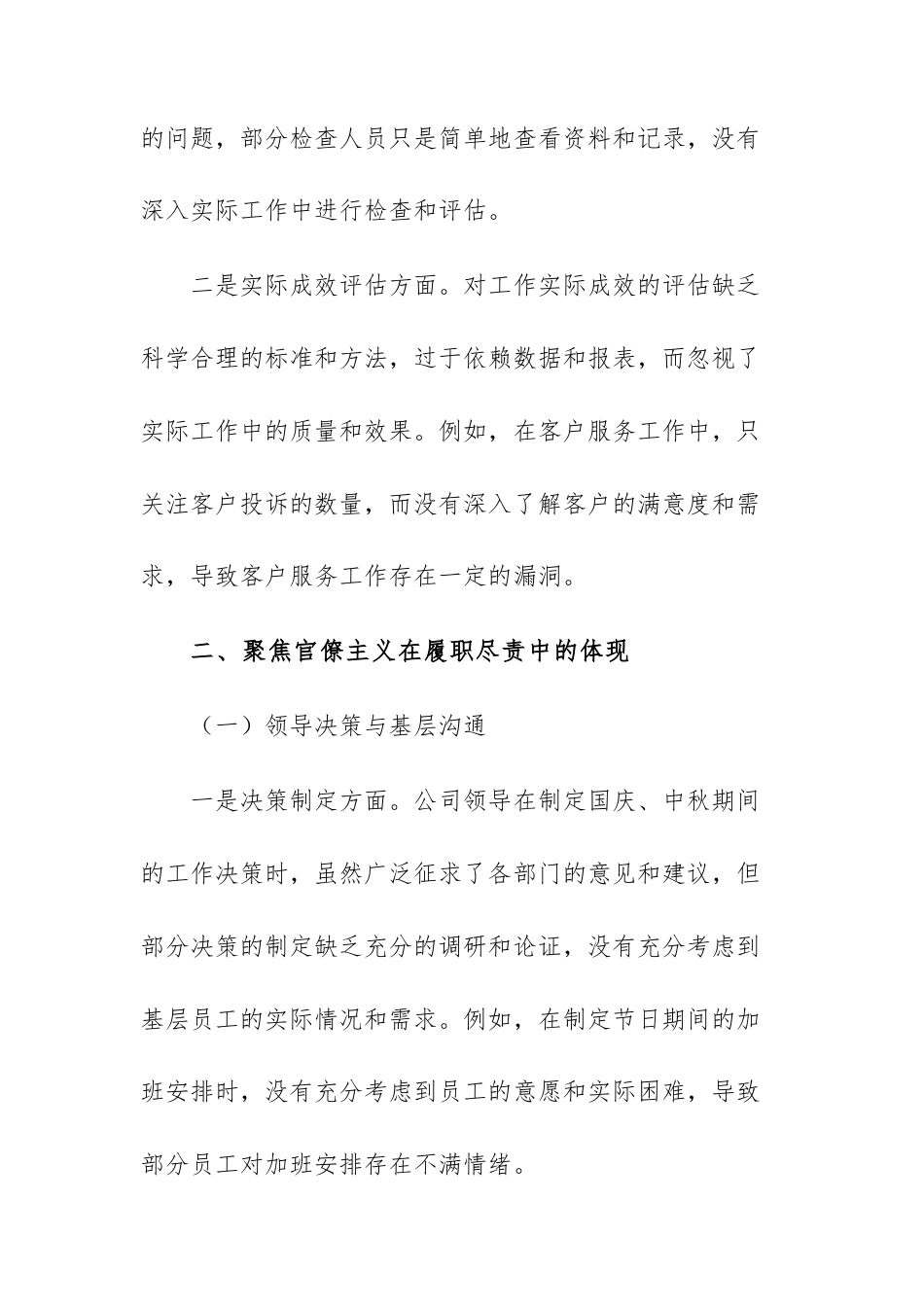 国企公司2025年国庆、中秋期间“四风”问题自查自纠情况报告文稿.docx_第3页