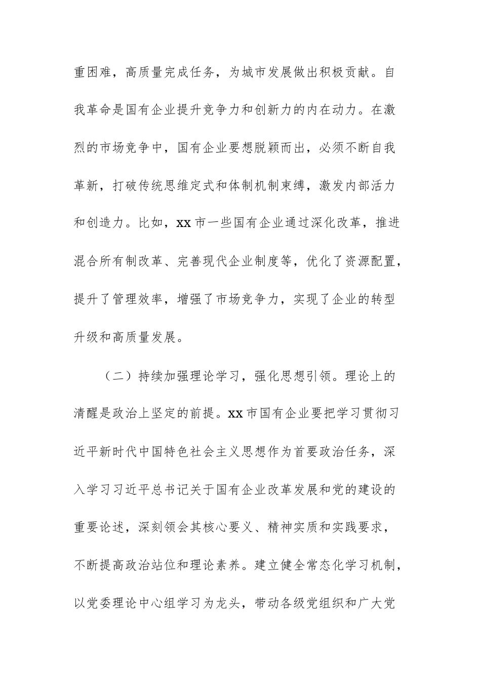 国企领导关于“五个进一步到位”研讨发言材料及查摆问题清单20條供參考.docx_第3页