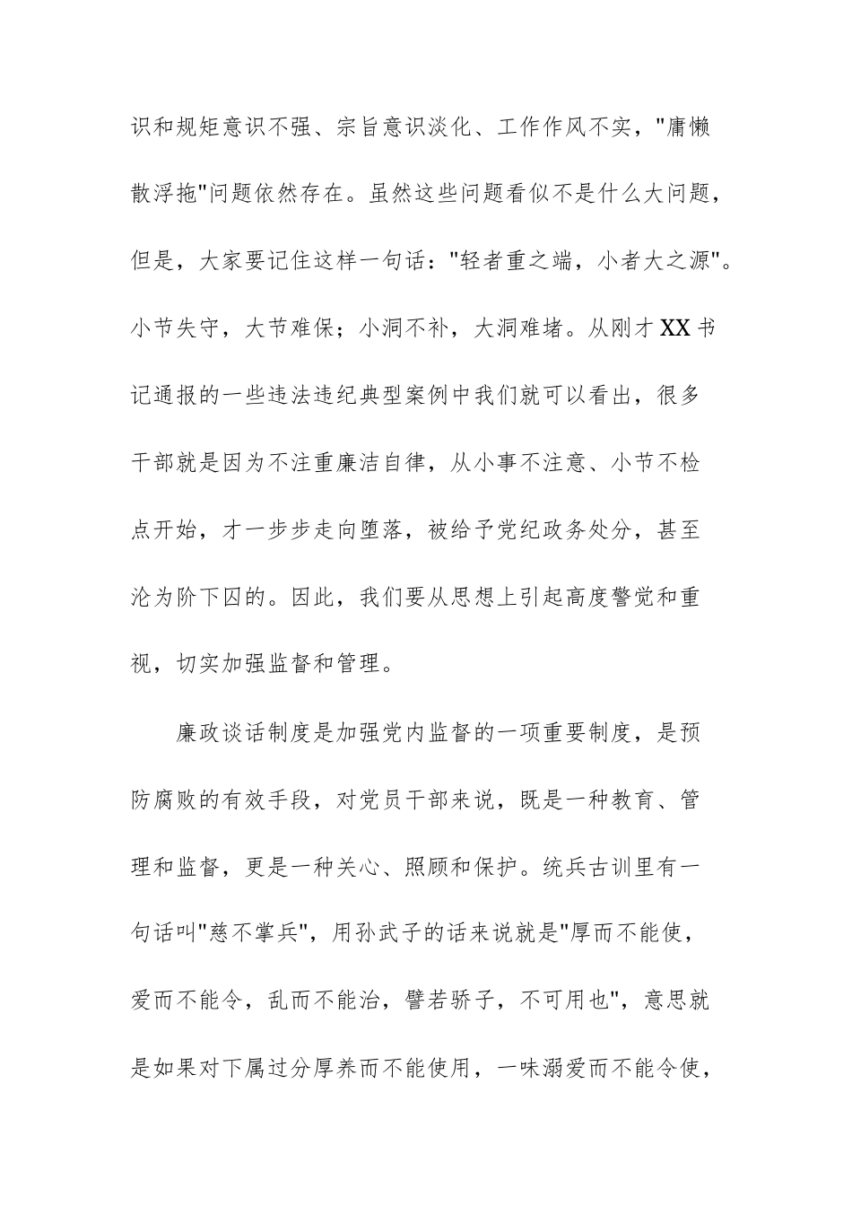 机关单位2025年廉政集体谈话会讲话文稿.docx_第2页