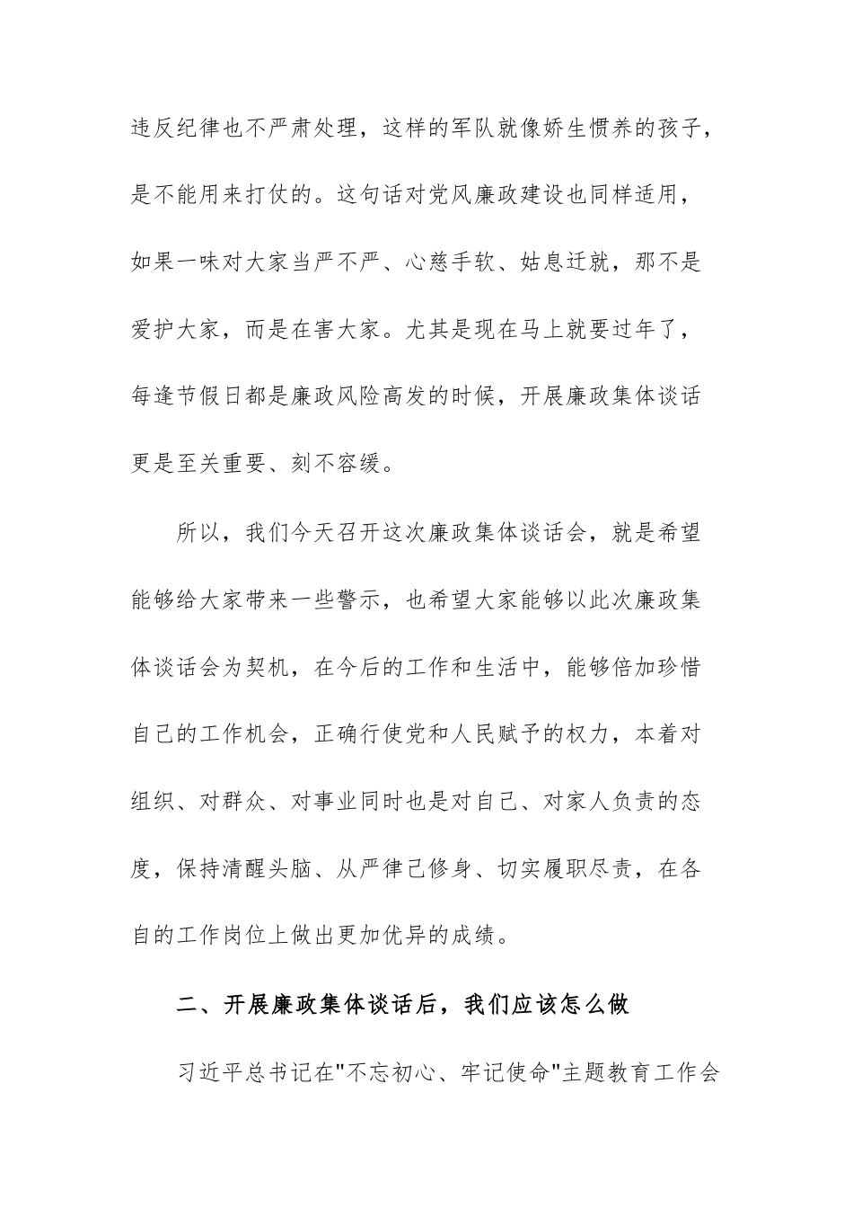 机关单位2025年廉政集体谈话会讲话文稿.docx_第3页