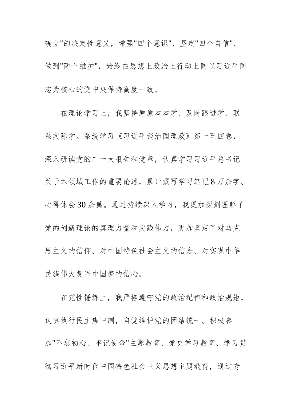 机关单位2025年拟提拔人员的三年思想工作总结供参考.docx_第2页