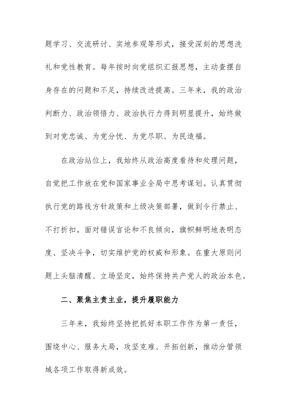 机关单位2025年拟提拔人员的三年思想工作总结供参考.docx_第3页