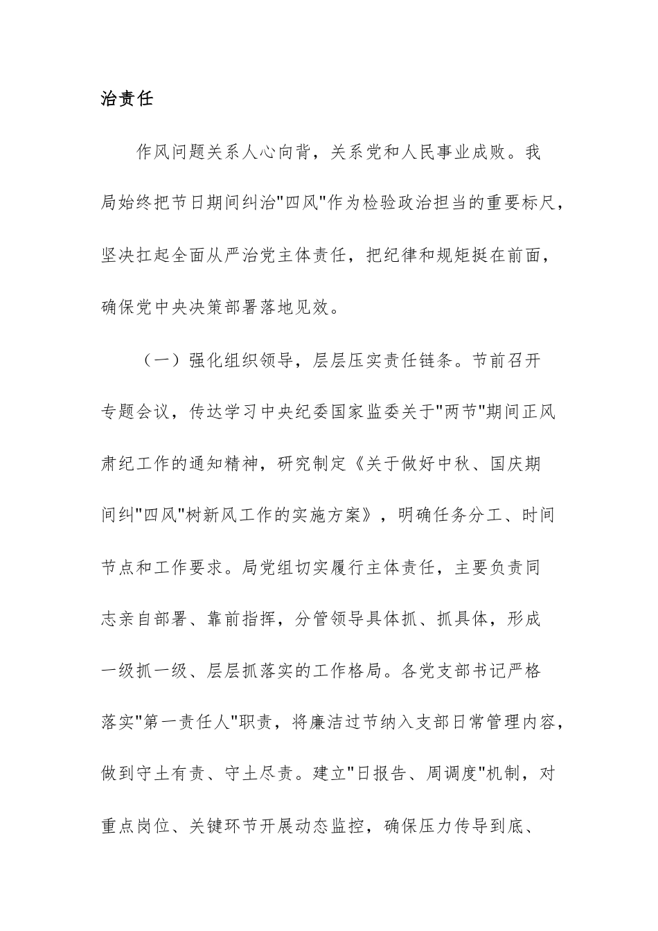 机关单位2025年中秋、国庆节期间纠“四风”树新风工作总结文稿.docx_第2页