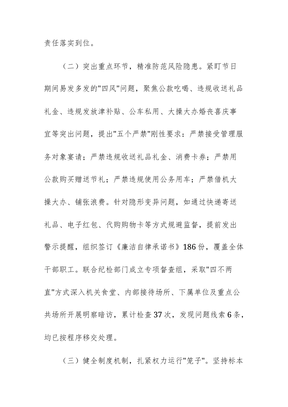 机关单位2025年中秋、国庆节期间纠“四风”树新风工作总结文稿.docx_第3页