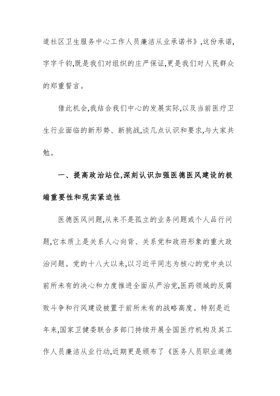 街道2025年卫生服务中心医德医风廉洁从业专题培训会议上的总结讲话文稿.docx_第2页