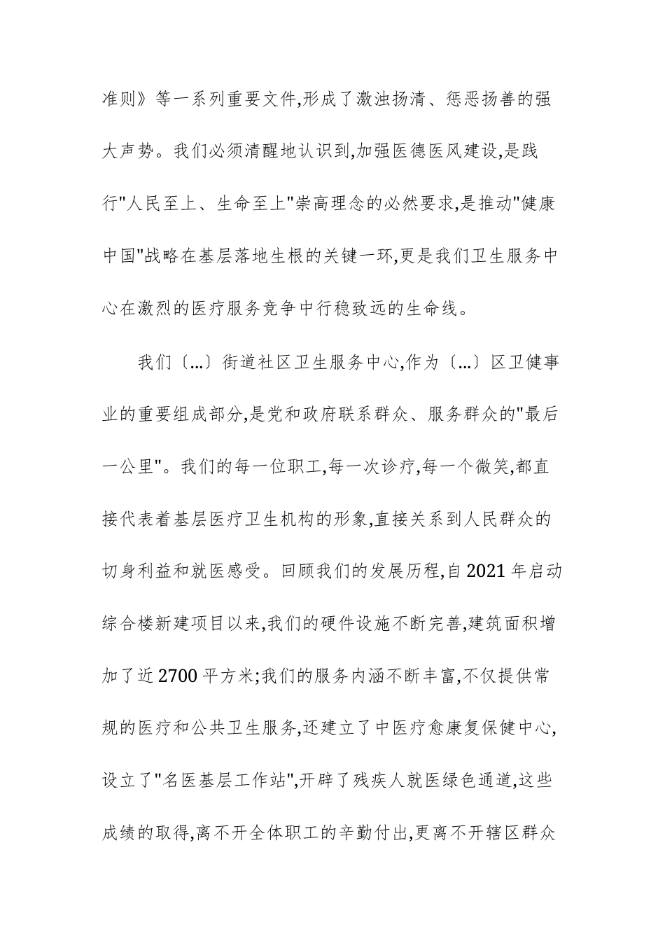 街道2025年卫生服务中心医德医风廉洁从业专题培训会议上的总结讲话文稿.docx_第3页