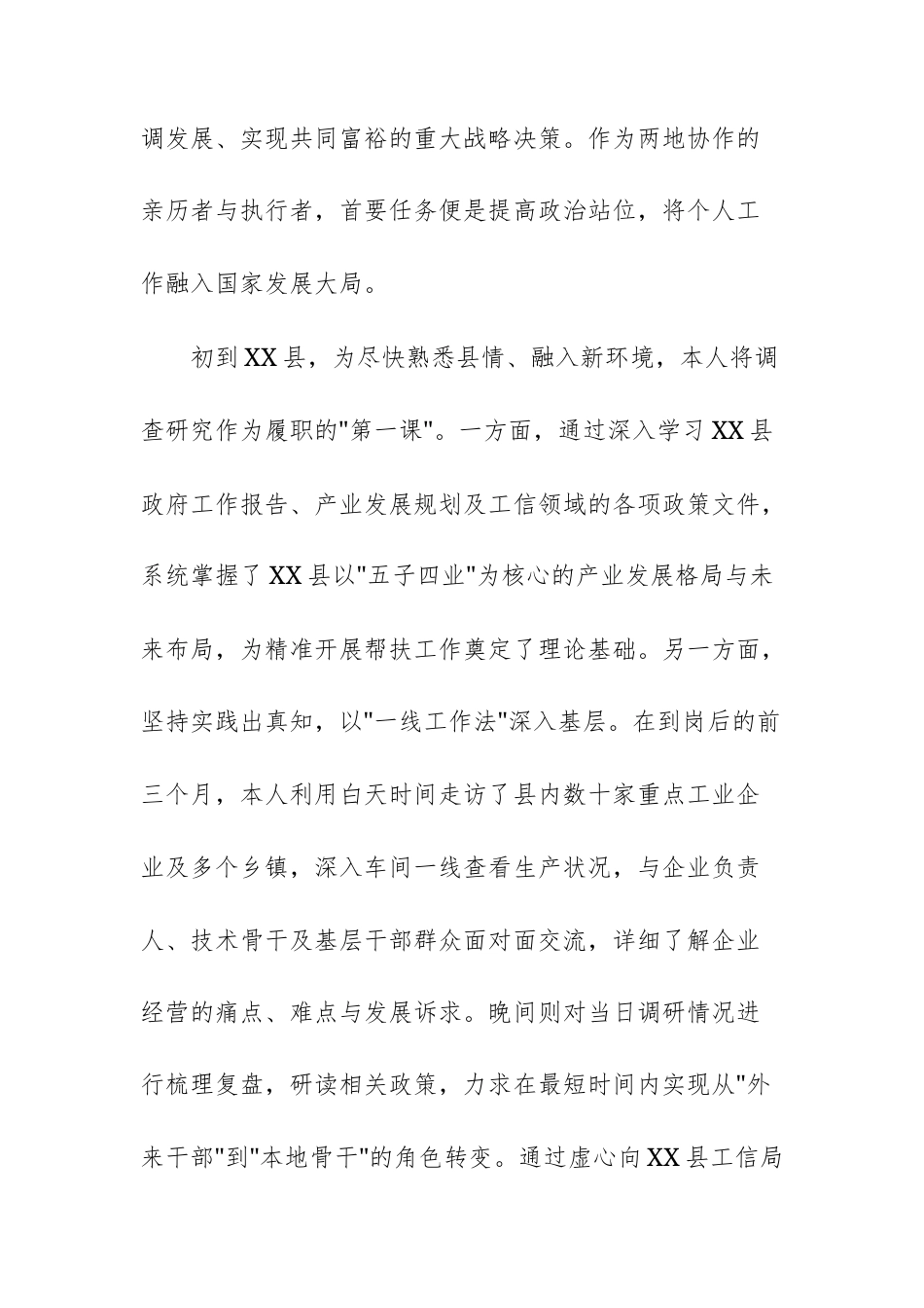 县工业园区管委会关于干部赴县工信局挂职锻炼的年度工作总结文稿.docx_第2页