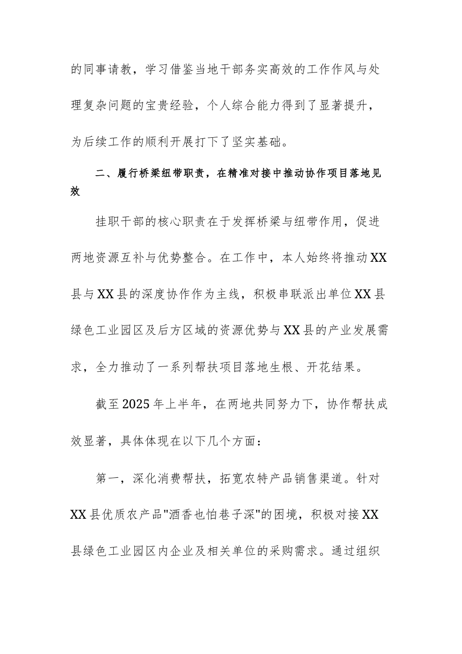县工业园区管委会关于干部赴县工信局挂职锻炼的年度工作总结文稿.docx_第3页