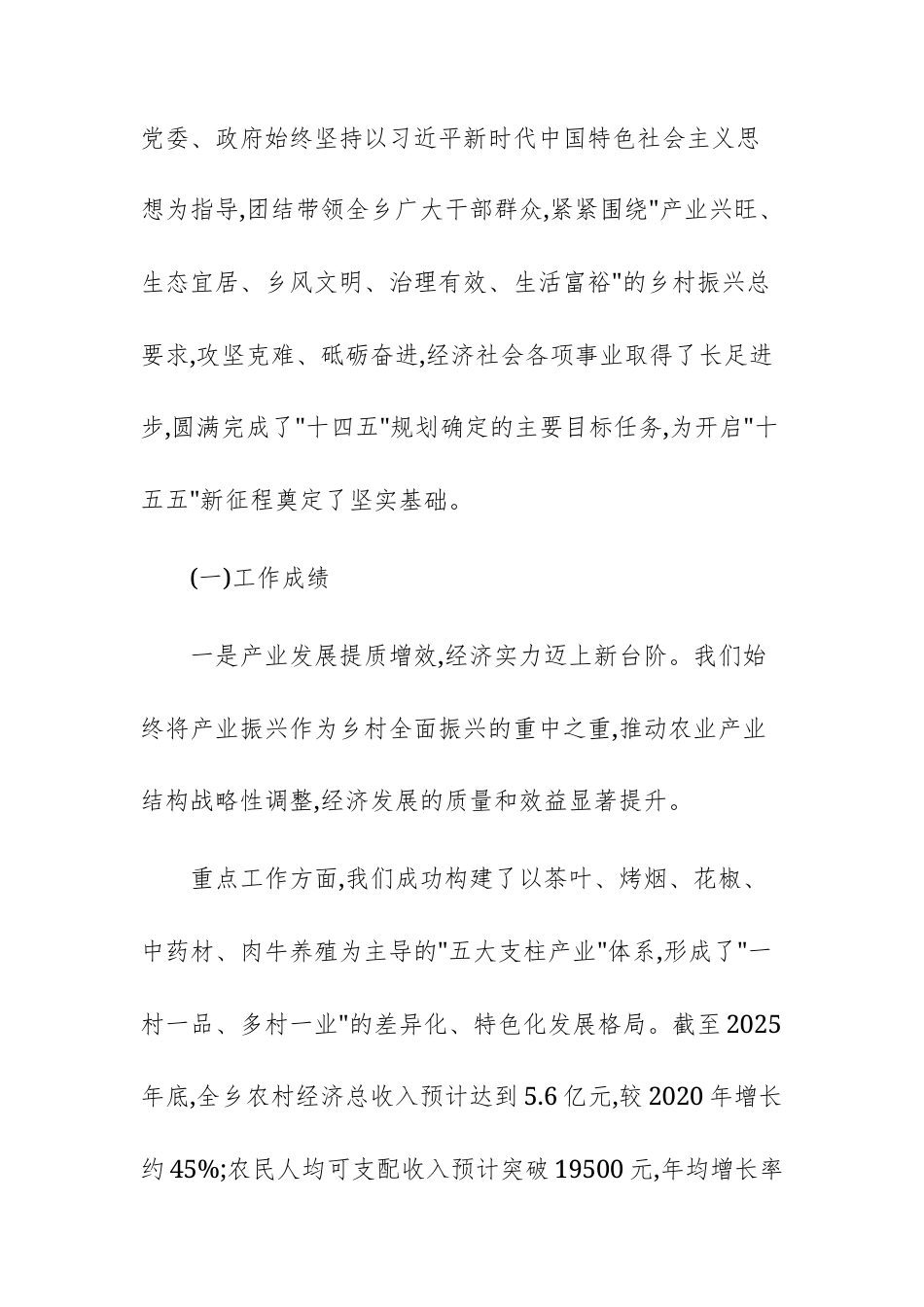 乡“十四五”工作总结及“十五五”工作计划文稿.docx_第2页