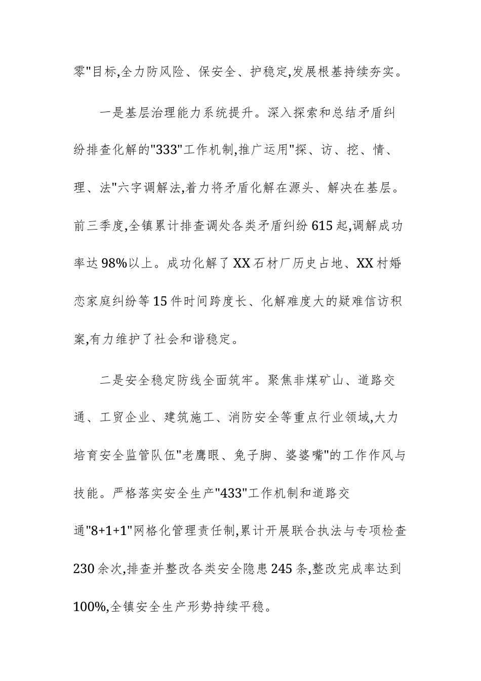 乡2025年前三季度工作总结暨第四季度工作安排范文.docx_第2页