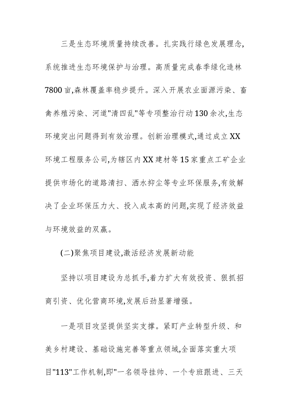 乡2025年前三季度工作总结暨第四季度工作安排范文.docx_第3页