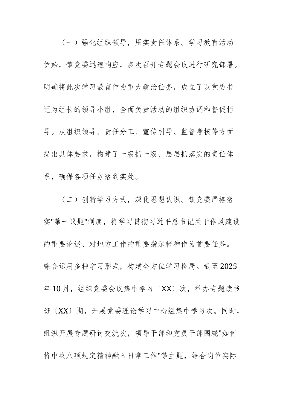 乡2025年作风建设工作总结文稿供参考.docx_第2页