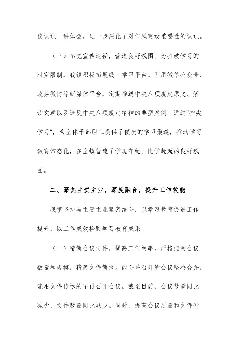 乡2025年作风建设工作总结文稿供参考.docx_第3页