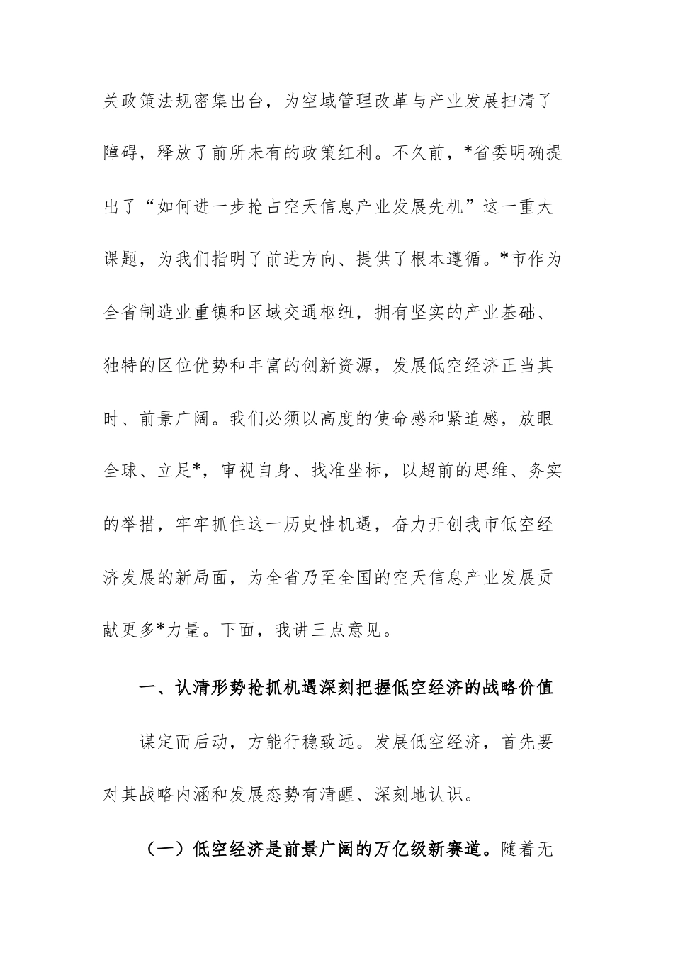 在2025年低空经济发展专题会议上的讲话文稿.docx_第2页