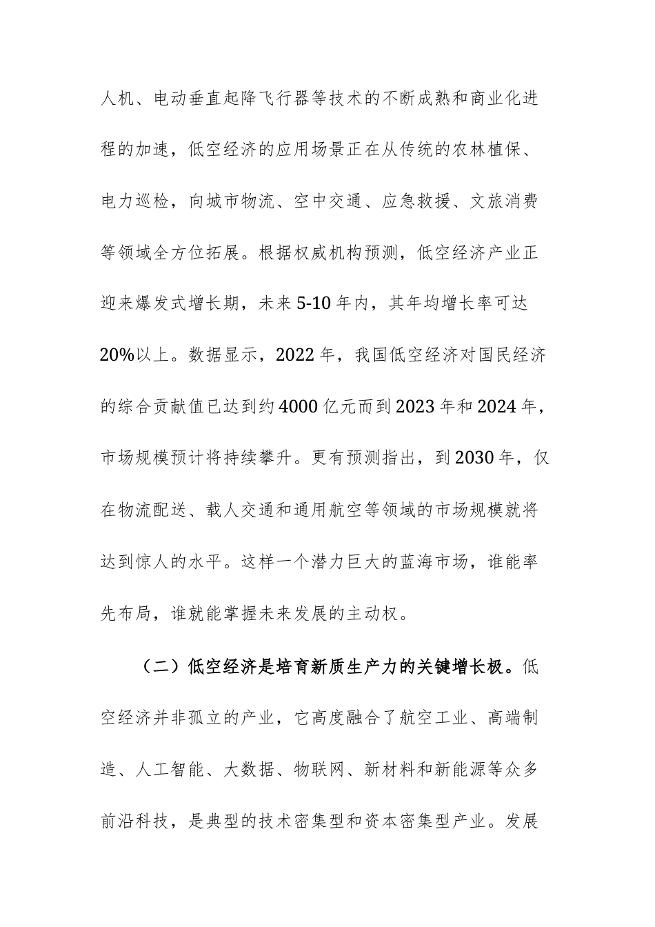 在2025年低空经济发展专题会议上的讲话文稿.docx_第3页