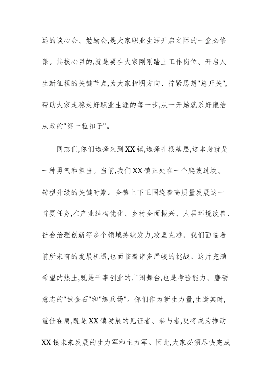 在2025年基层新入职干部集体廉政谈话会上的讲话文稿.docx_第2页