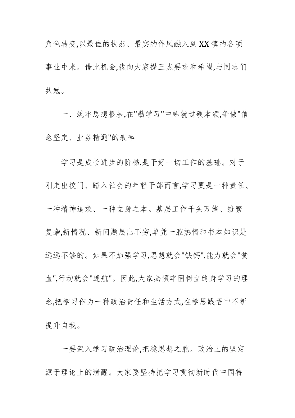 在2025年基层新入职干部集体廉政谈话会上的讲话文稿.docx_第3页