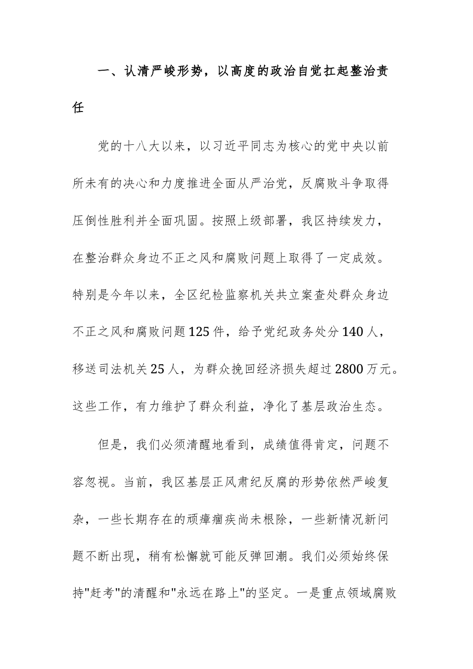 在2025年集中整治群众身边不正之风问题专题会议上的讲话范文供参考.docx_第2页