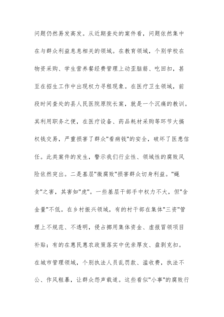 在2025年集中整治群众身边不正之风问题专题会议上的讲话范文供参考.docx_第3页