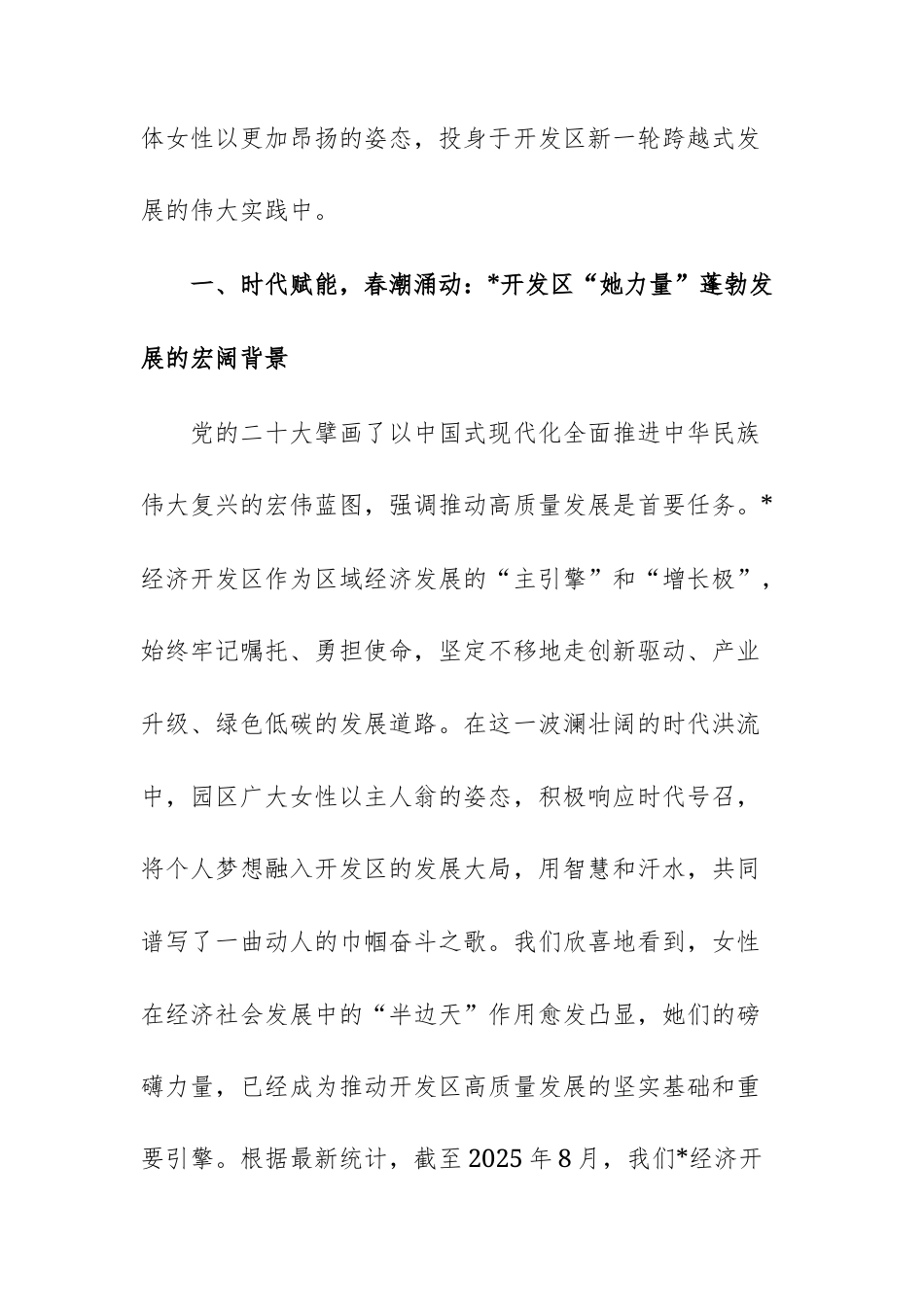在2025年经济开发区纪念表彰大会上的讲话文稿.docx_第2页