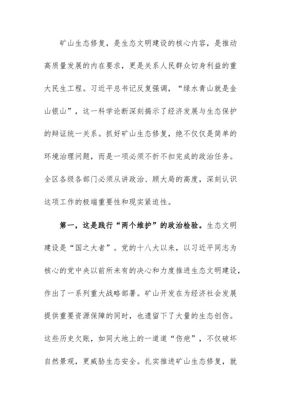 在2025年矿山生态修复项目工作调度会议上的讲话文稿.docx_第2页