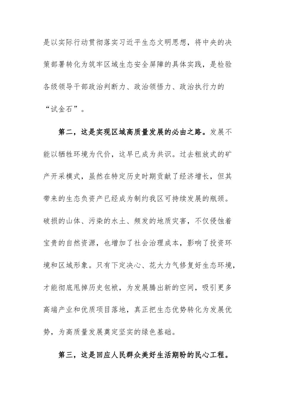 在2025年矿山生态修复项目工作调度会议上的讲话文稿.docx_第3页