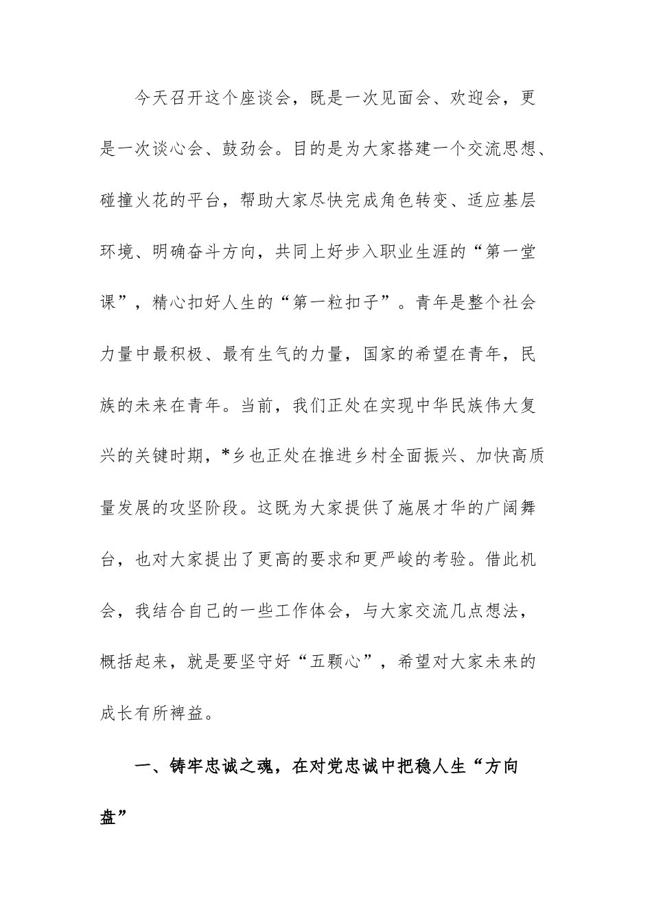 在2025年全乡新入职年轻干部座谈会上的讲话文稿.docx_第2页