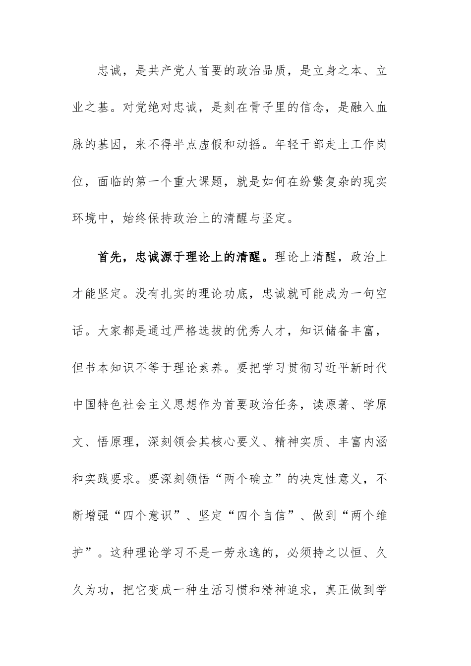 在2025年全乡新入职年轻干部座谈会上的讲话文稿.docx_第3页