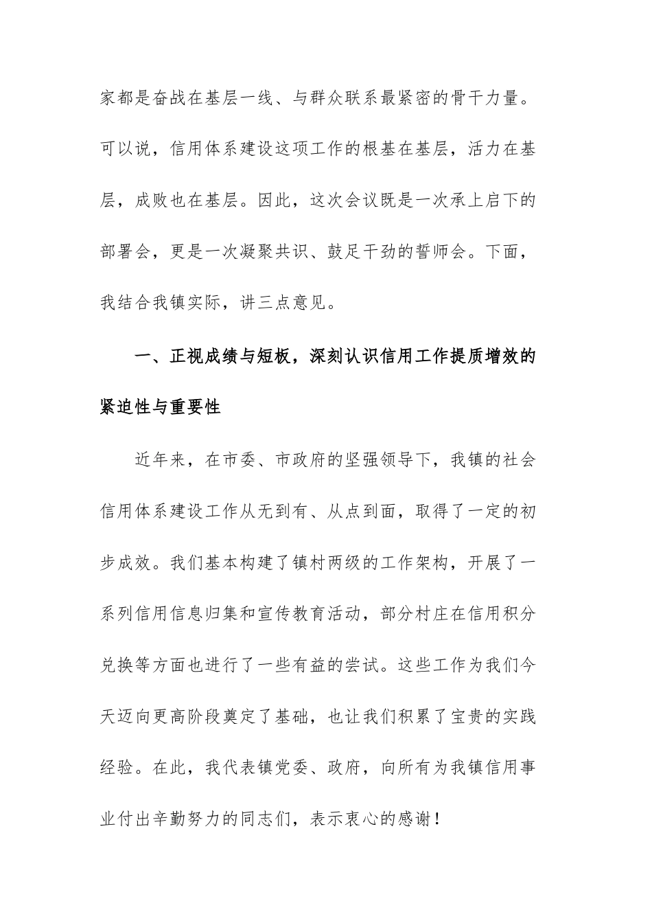 在2025年全镇信用工作提质增效推进会上的讲话文稿.docx_第2页