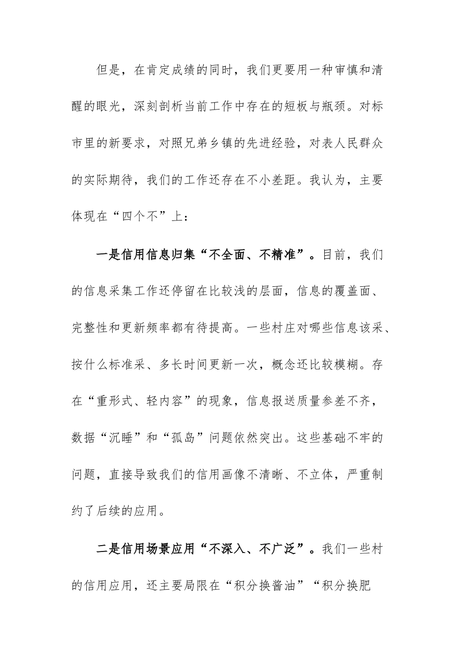 在2025年全镇信用工作提质增效推进会上的讲话文稿.docx_第3页