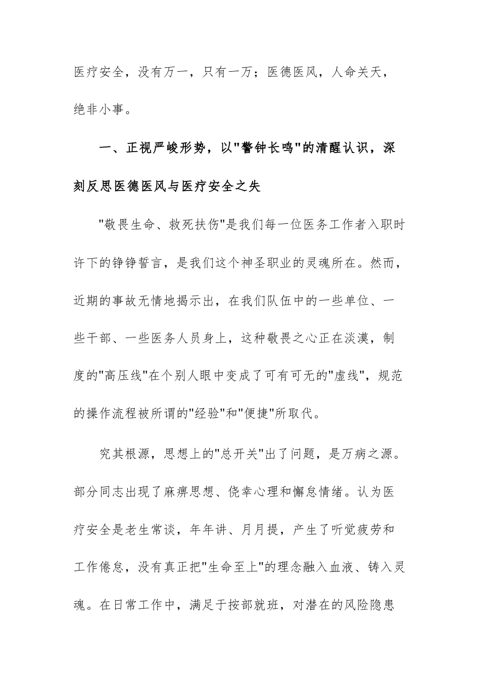 在2025年卫健系统医德医风暨医疗安全警示教育大会上的讲话文稿.docx_第2页