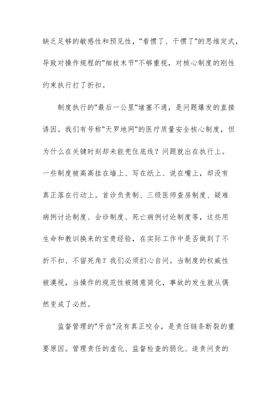 在2025年卫健系统医德医风暨医疗安全警示教育大会上的讲话文稿.docx_第3页