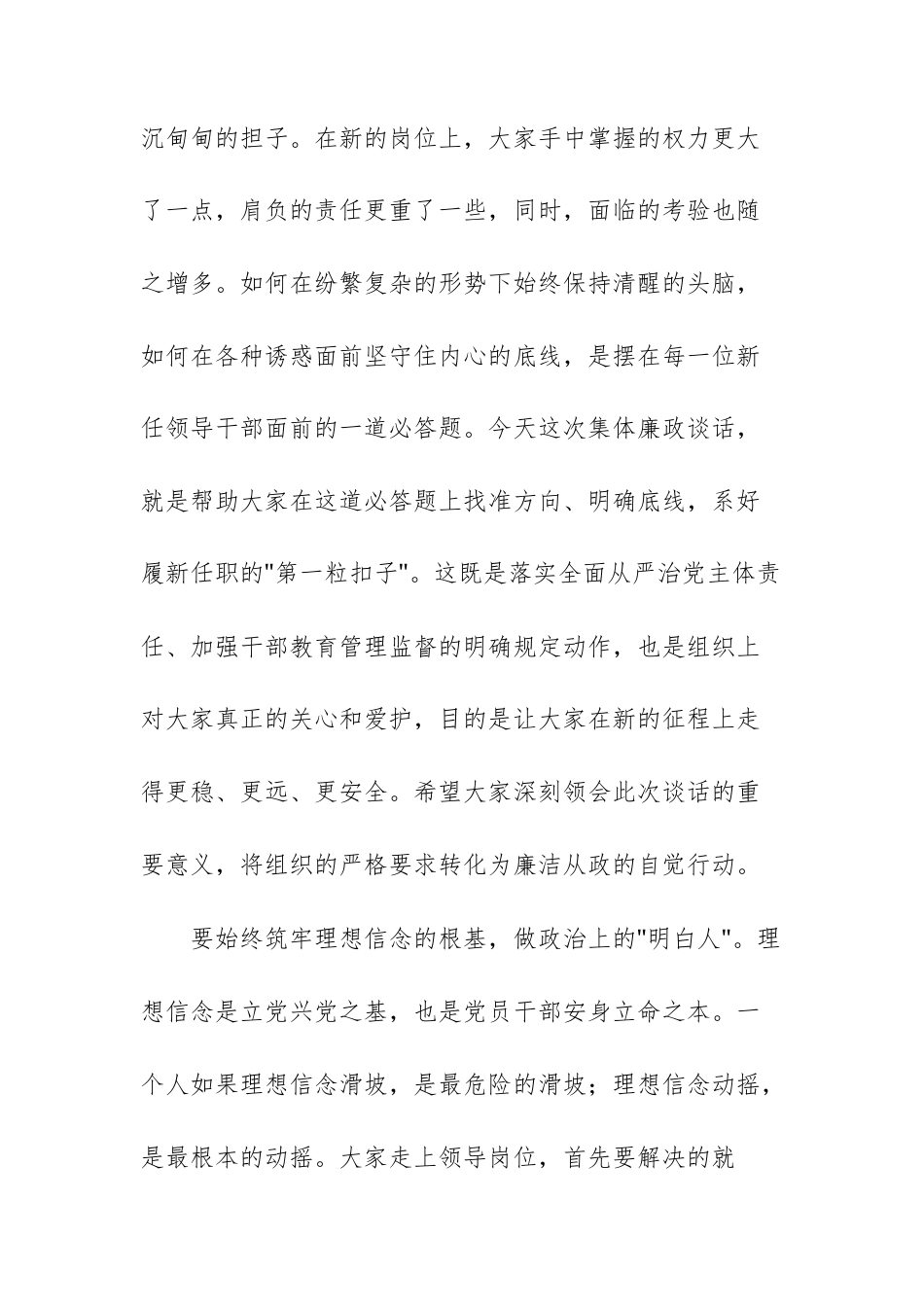 在2025年新任职乡科级干部集体廉政谈话会上的主持讲话文稿.docx_第2页