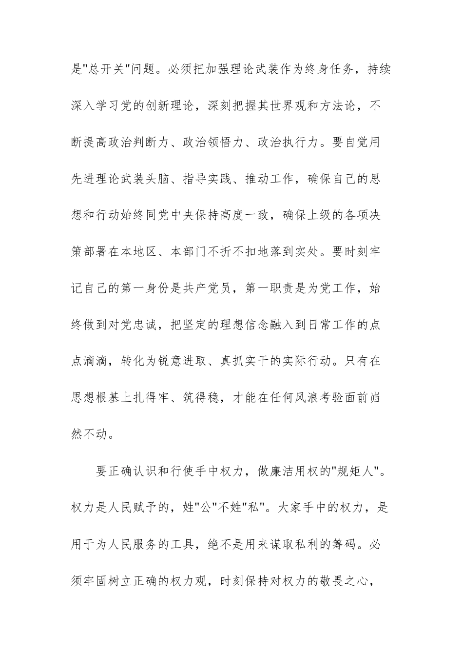 在2025年新任职乡科级干部集体廉政谈话会上的主持讲话文稿.docx_第3页