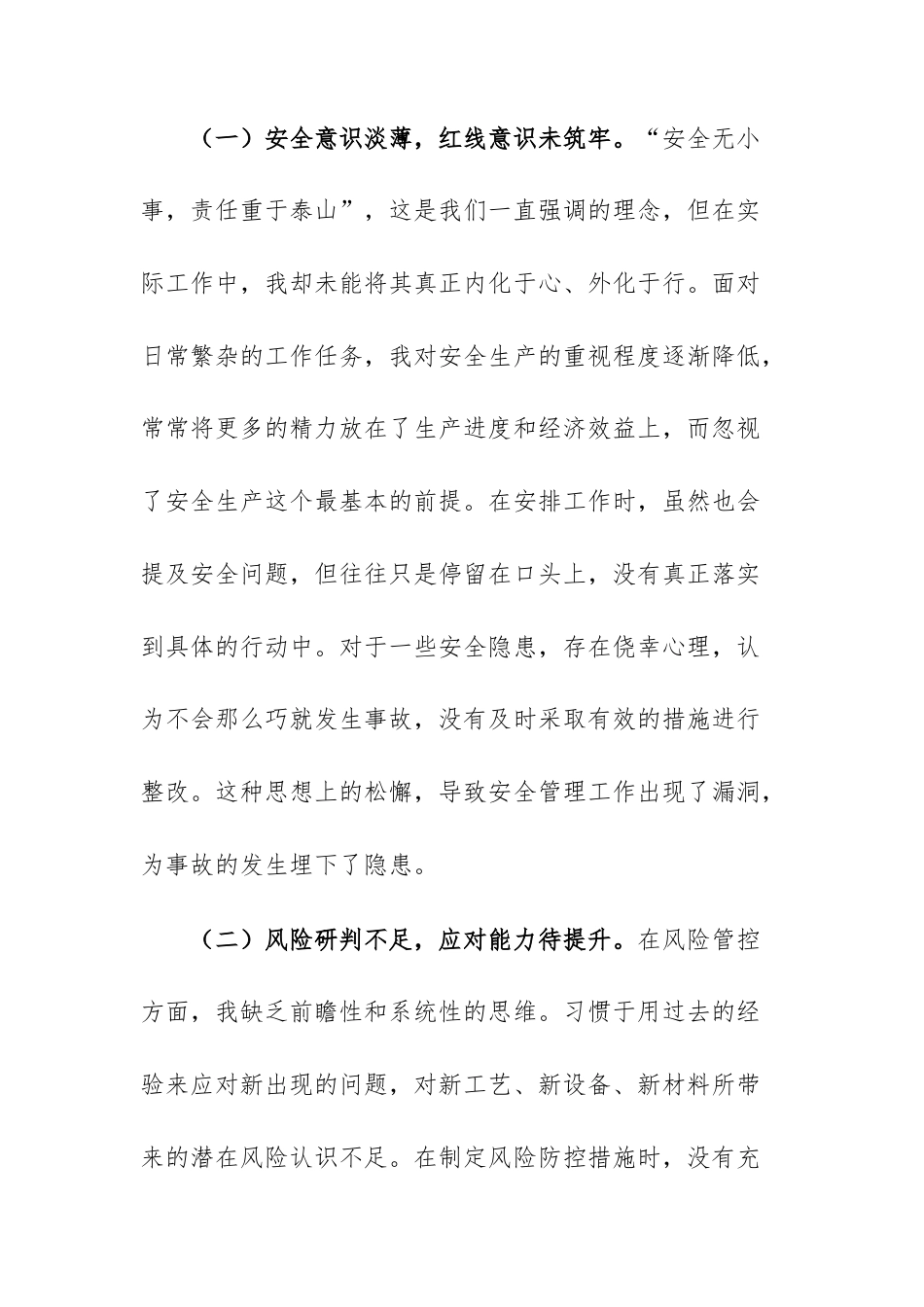 2025年安全生产工作会议上的检讨表态发言范文.docx_第2页
